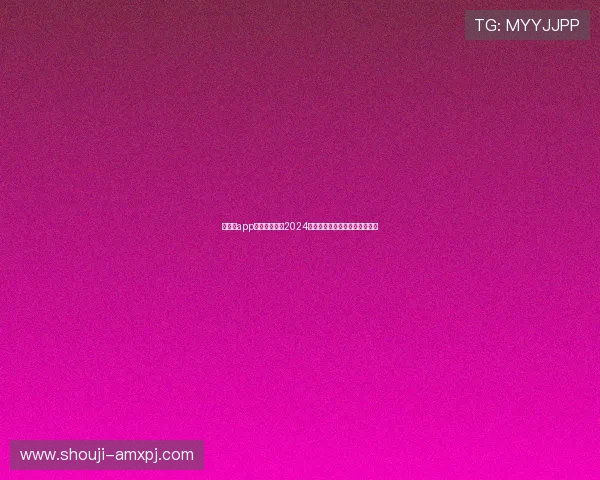 新葡京app网址最新入口2024年安全稳定的官方登录地址推荐