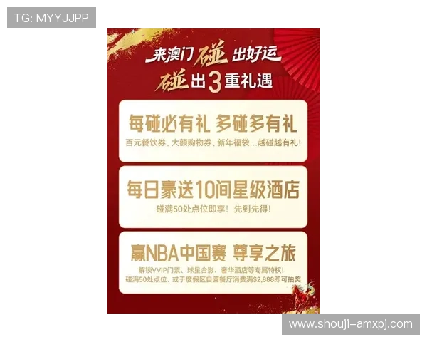 澳门新京电游官网最新优惠活动全面解析，助你把握每一次赢取大奖的绝佳机会
