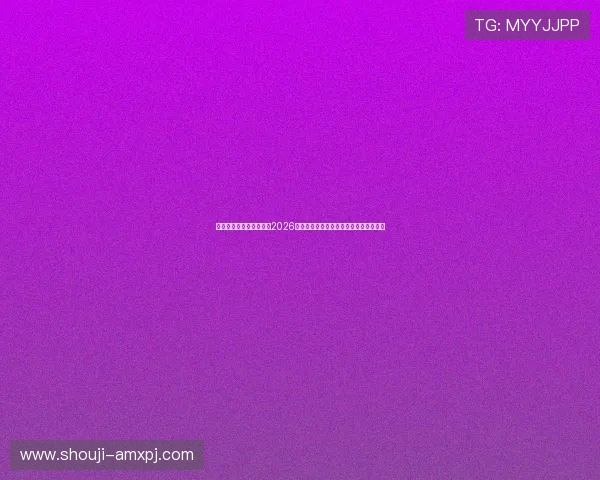 新普京足球官网首页聚焦2026世界杯热门球队战绩与明星球员精彩表现 新普京足球官网首页聚焦2026世界杯热门球队战绩与明星球员精彩表现