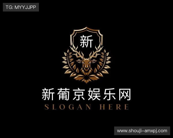 了解新葡京娱乐网